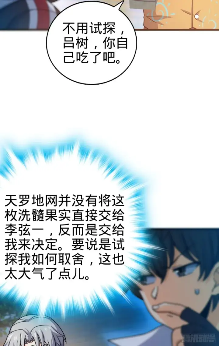 漫画《大王饶命》99 迎接归家旅人的鸡蛋汤面第44张图