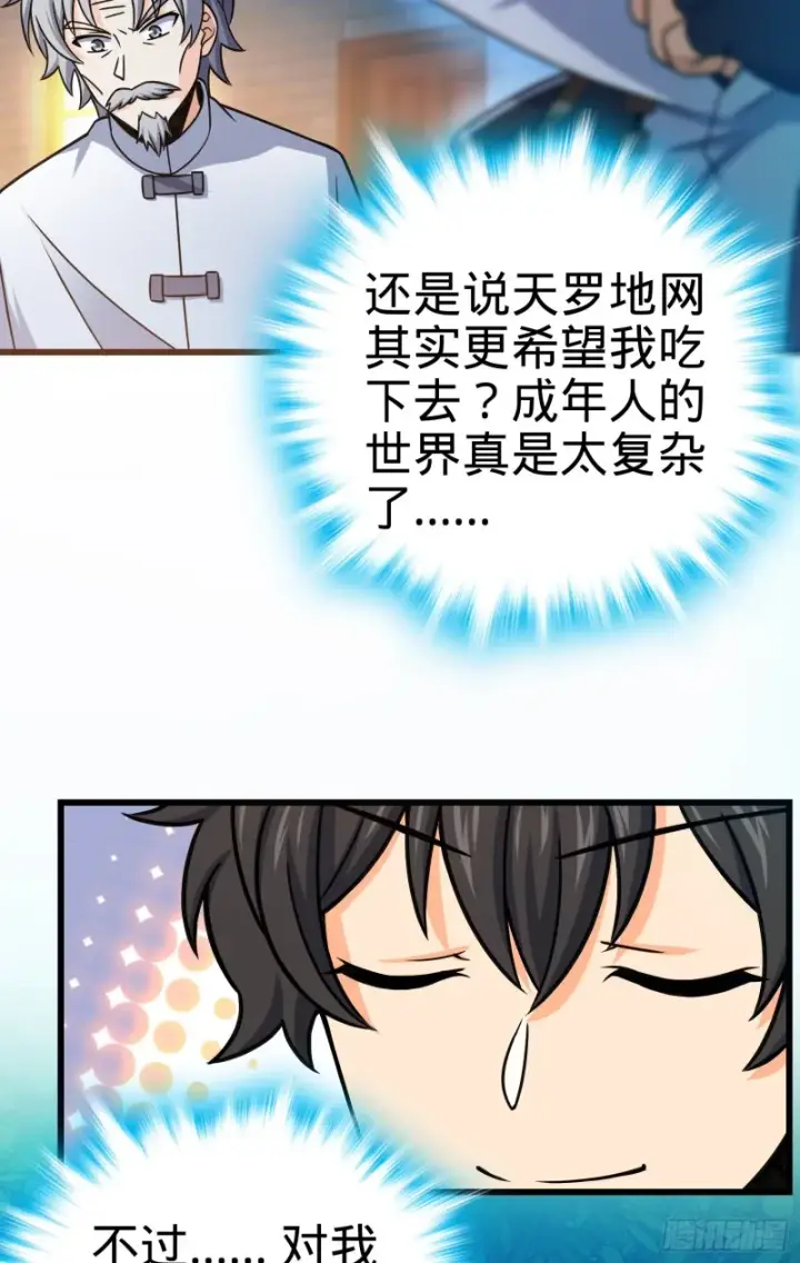 漫画《大王饶命》99 迎接归家旅人的鸡蛋汤面第45张图