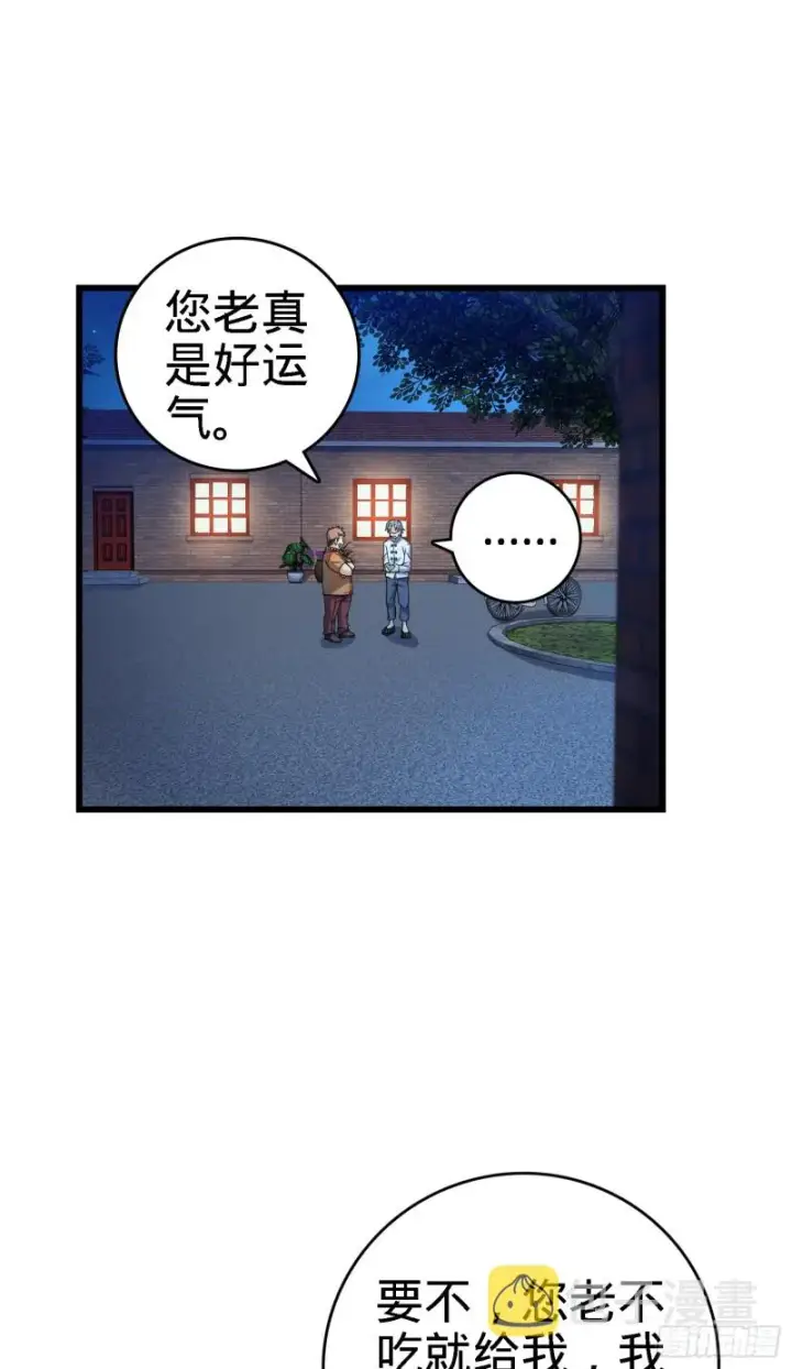 漫画《大王饶命》100 万物为剑第2张图