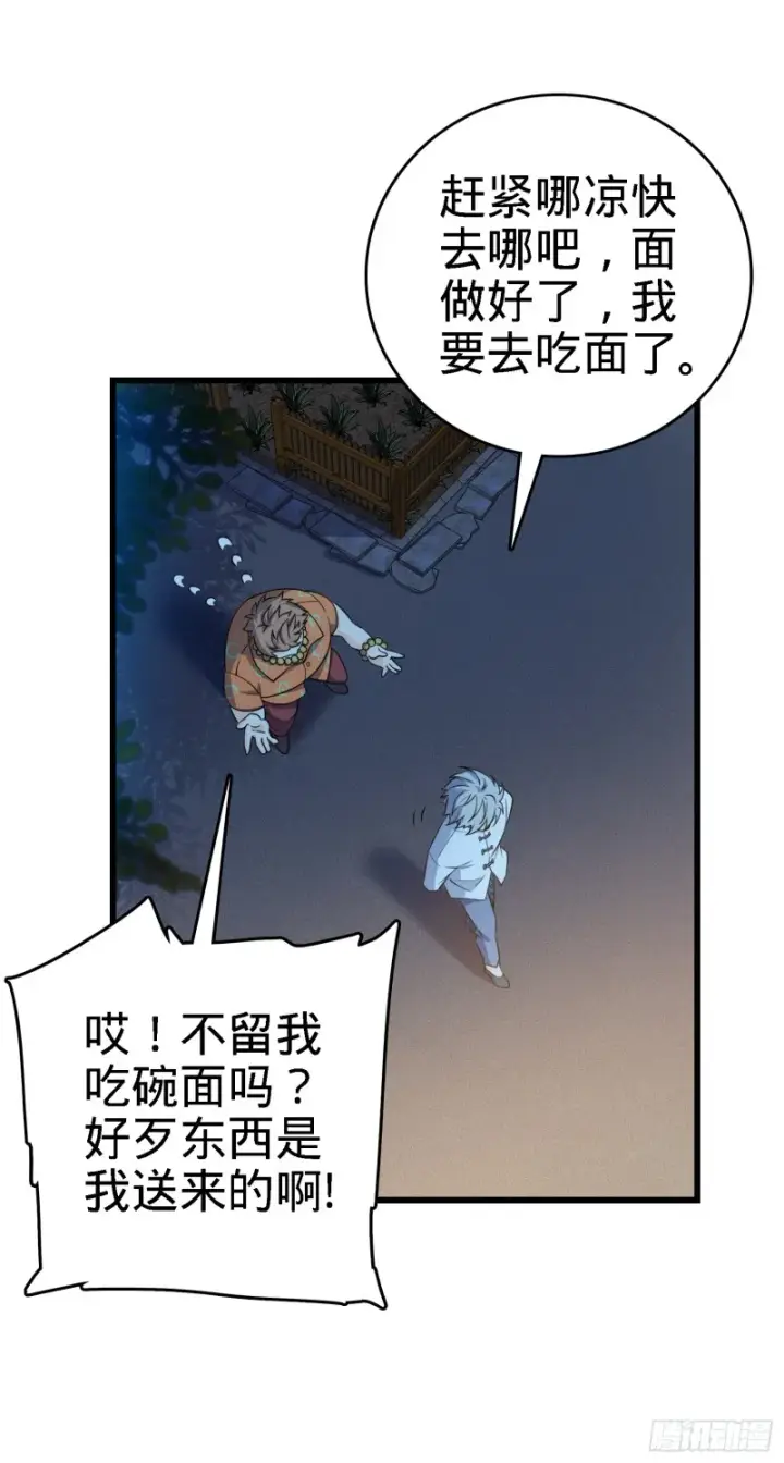 漫画《大王饶命》100 万物为剑第28张图