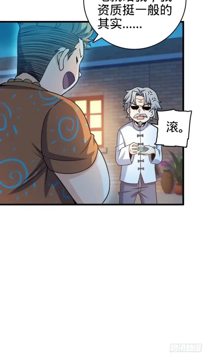 漫画《大王饶命》100 万物为剑第3张图
