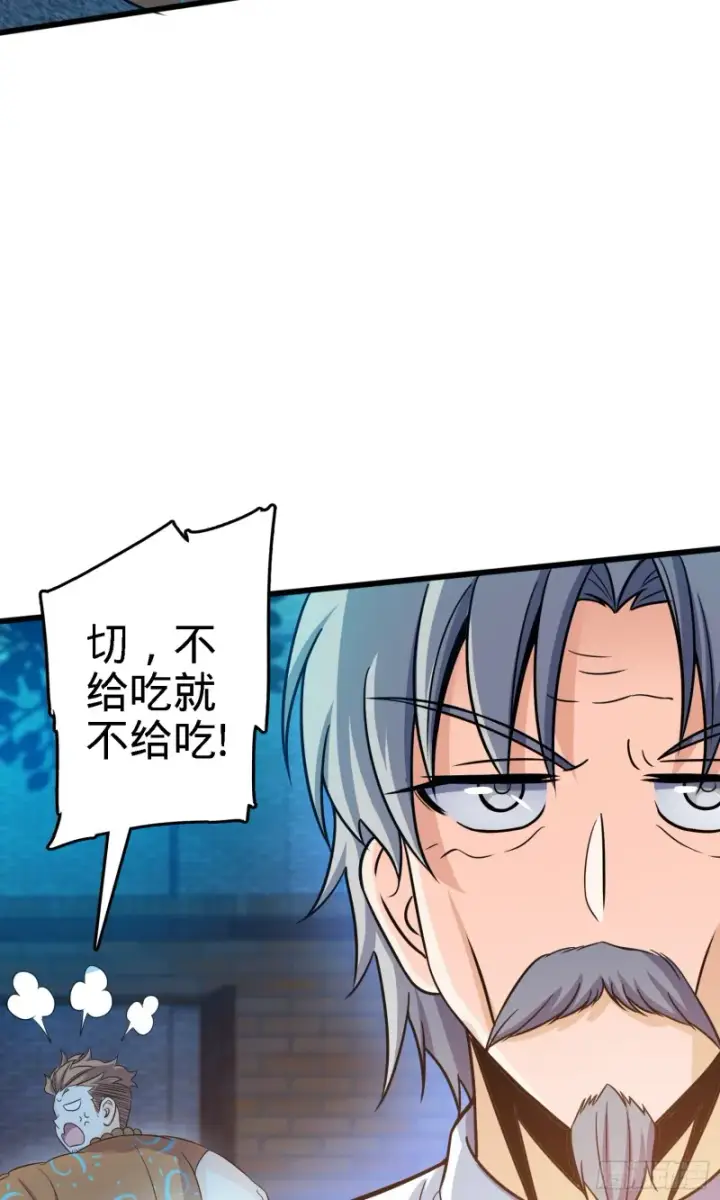 漫画《大王饶命》100 万物为剑第31张图