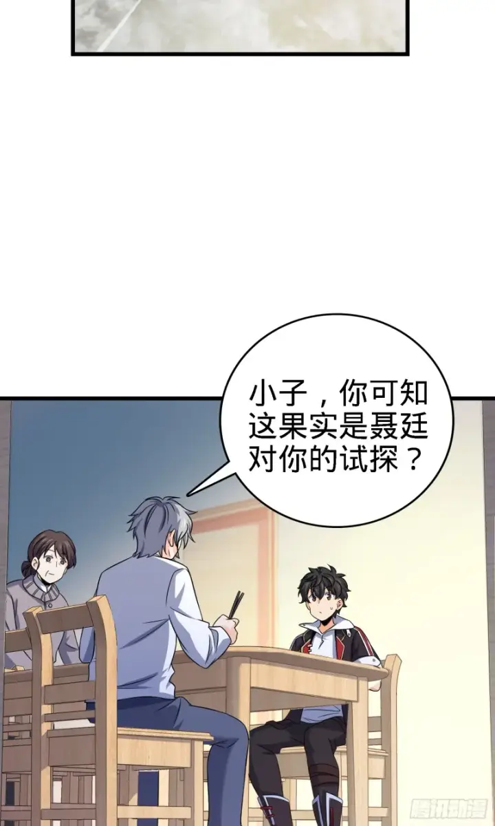 漫画《大王饶命》100 万物为剑第33张图