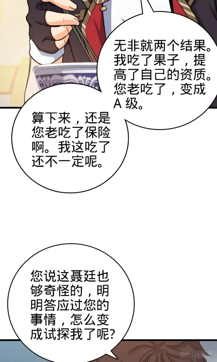 漫画《大王饶命》100 万物为剑第35张图