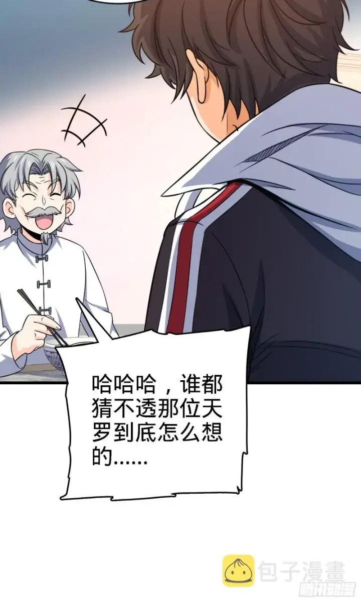 漫画《大王饶命》100 万物为剑第36张图