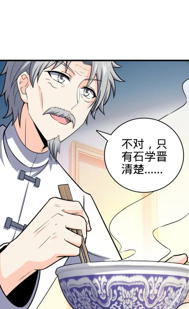 漫画《大王饶命》100 万物为剑第37张图