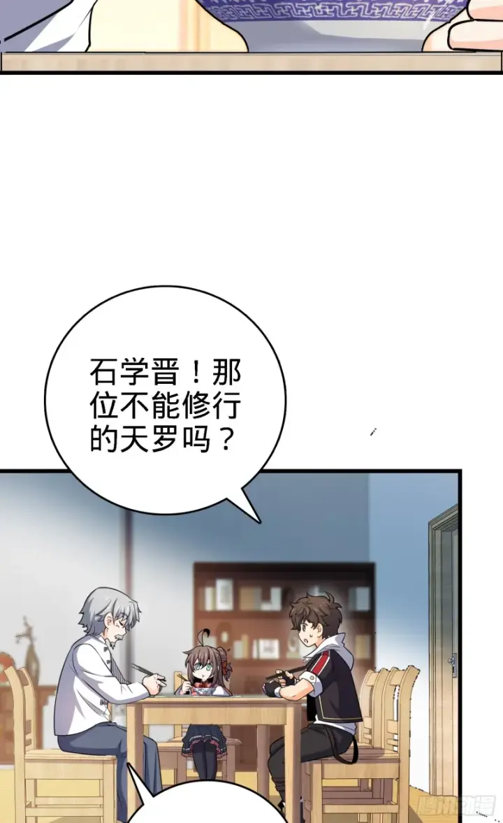 漫画《大王饶命》100 万物为剑第38张图