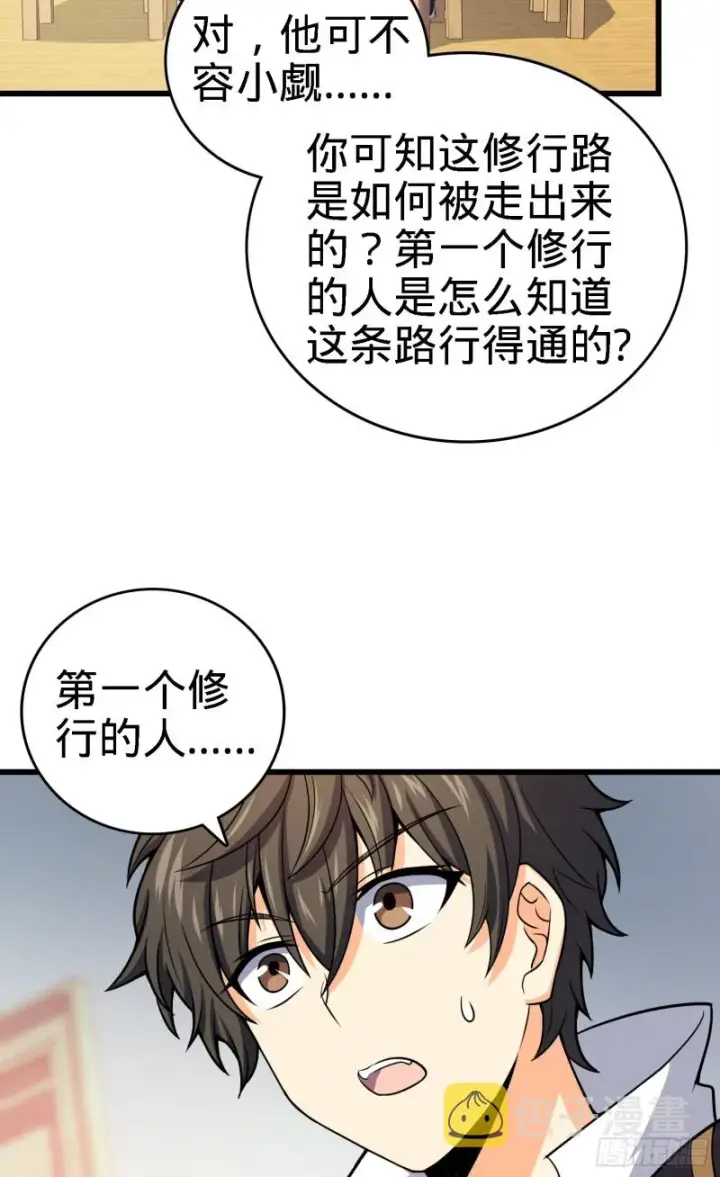 漫画《大王饶命》100 万物为剑第39张图