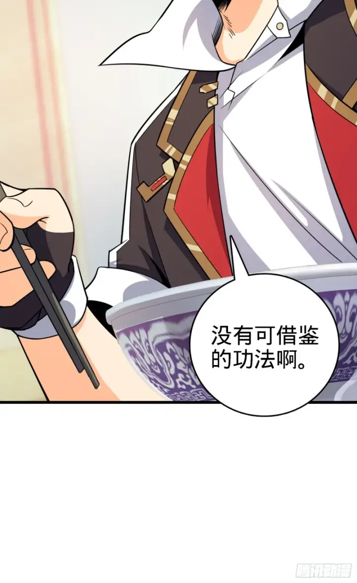 漫画《大王饶命》100 万物为剑第40张图