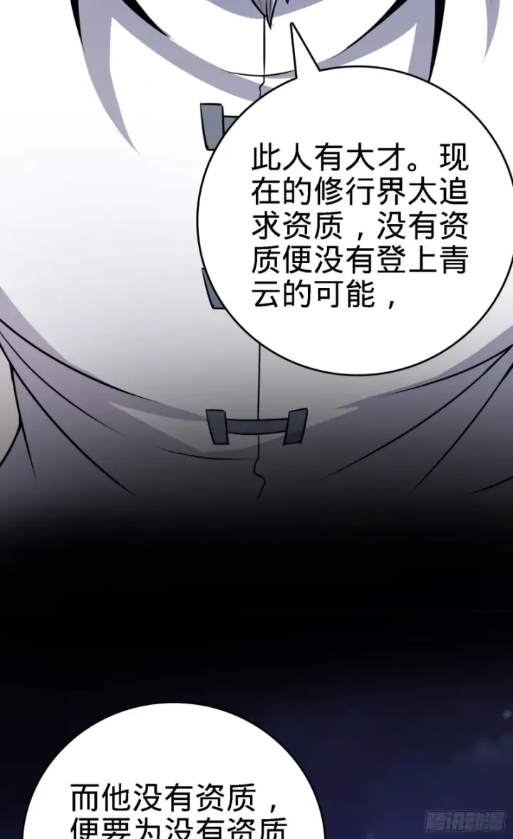 漫画《大王饶命》100 万物为剑第42张图