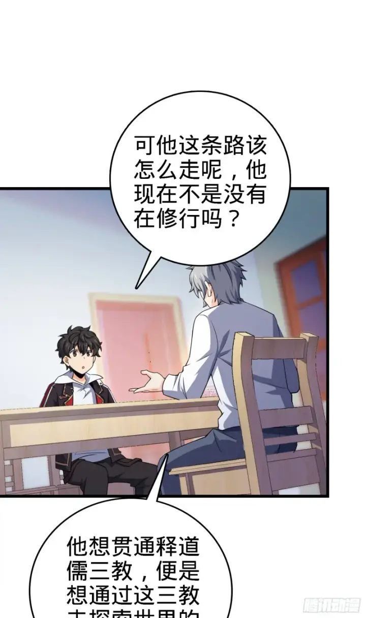 漫画《大王饶命》100 万物为剑第45张图