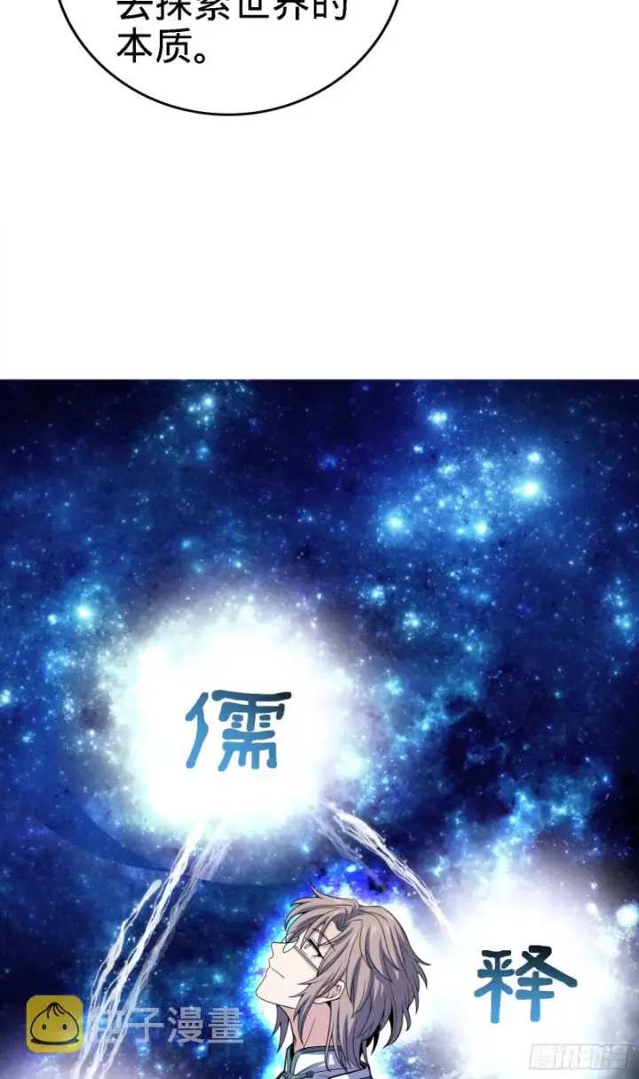 漫画《大王饶命》100 万物为剑第46张图