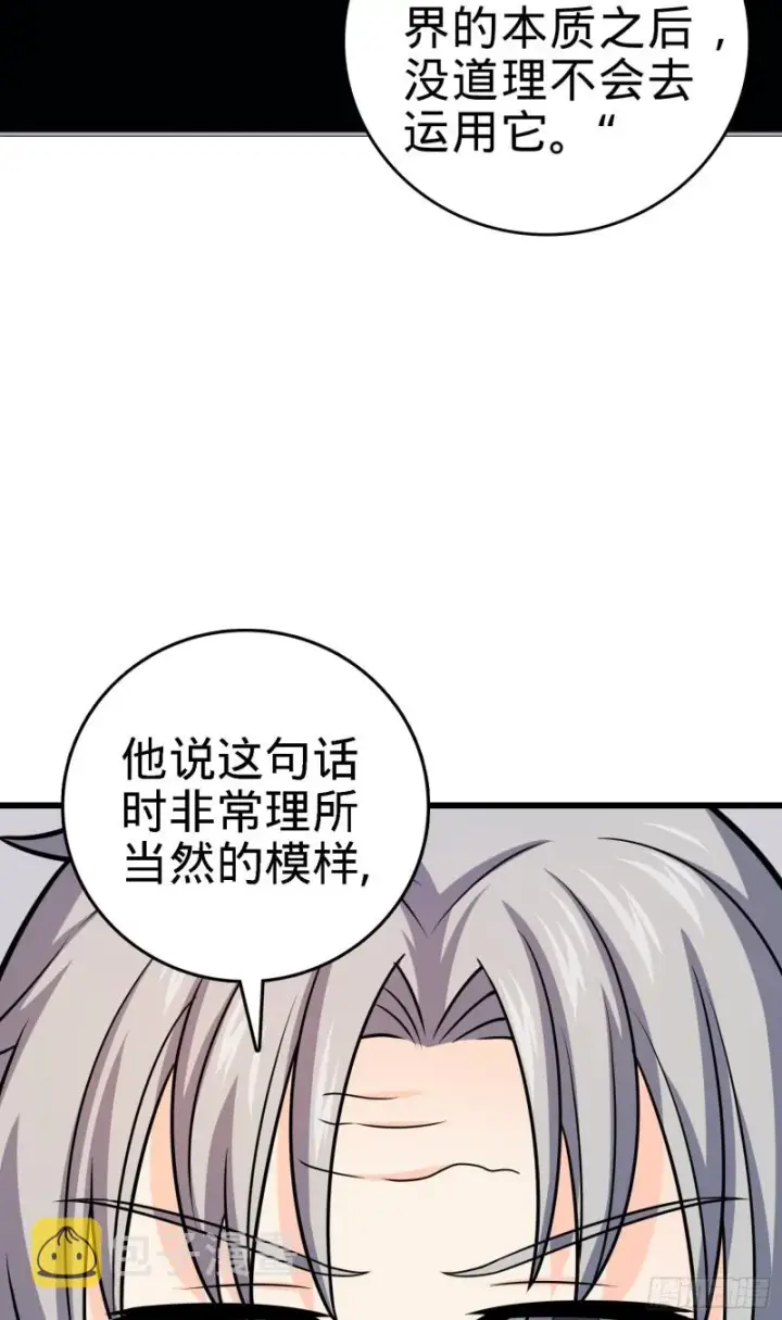 漫画《大王饶命》100 万物为剑第48张图