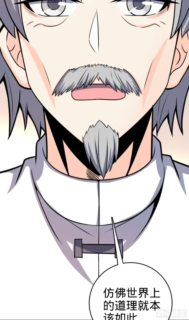 漫画《大王饶命》100 万物为剑第49张图