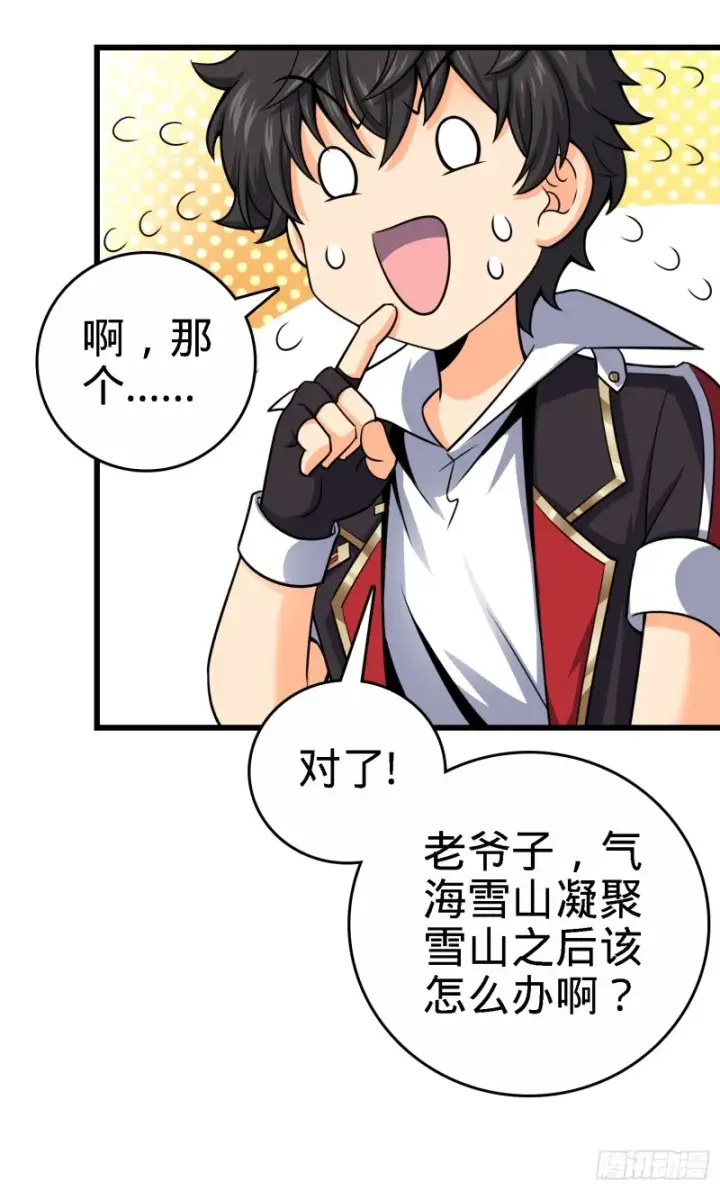 漫画《大王饶命》100 万物为剑第60张图