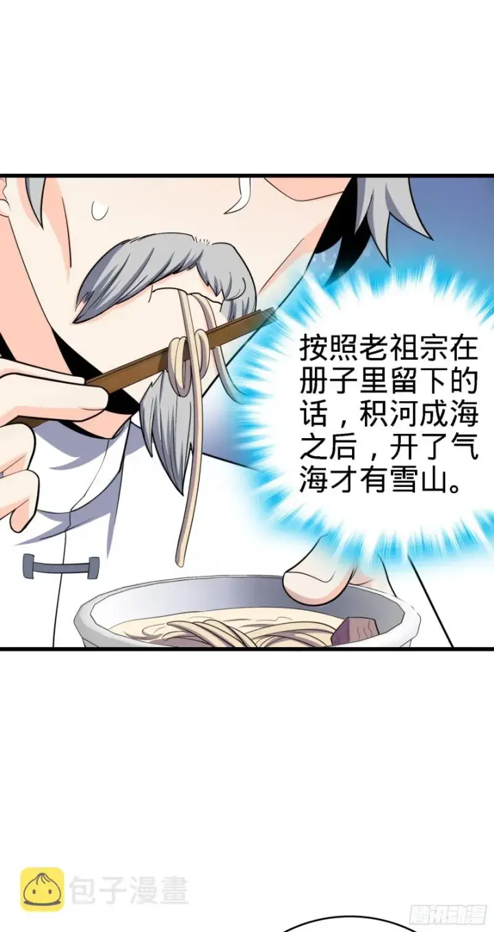 漫画《大王饶命》100 万物为剑第61张图