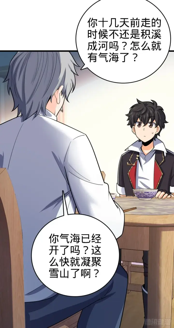 漫画《大王饶命》100 万物为剑第62张图