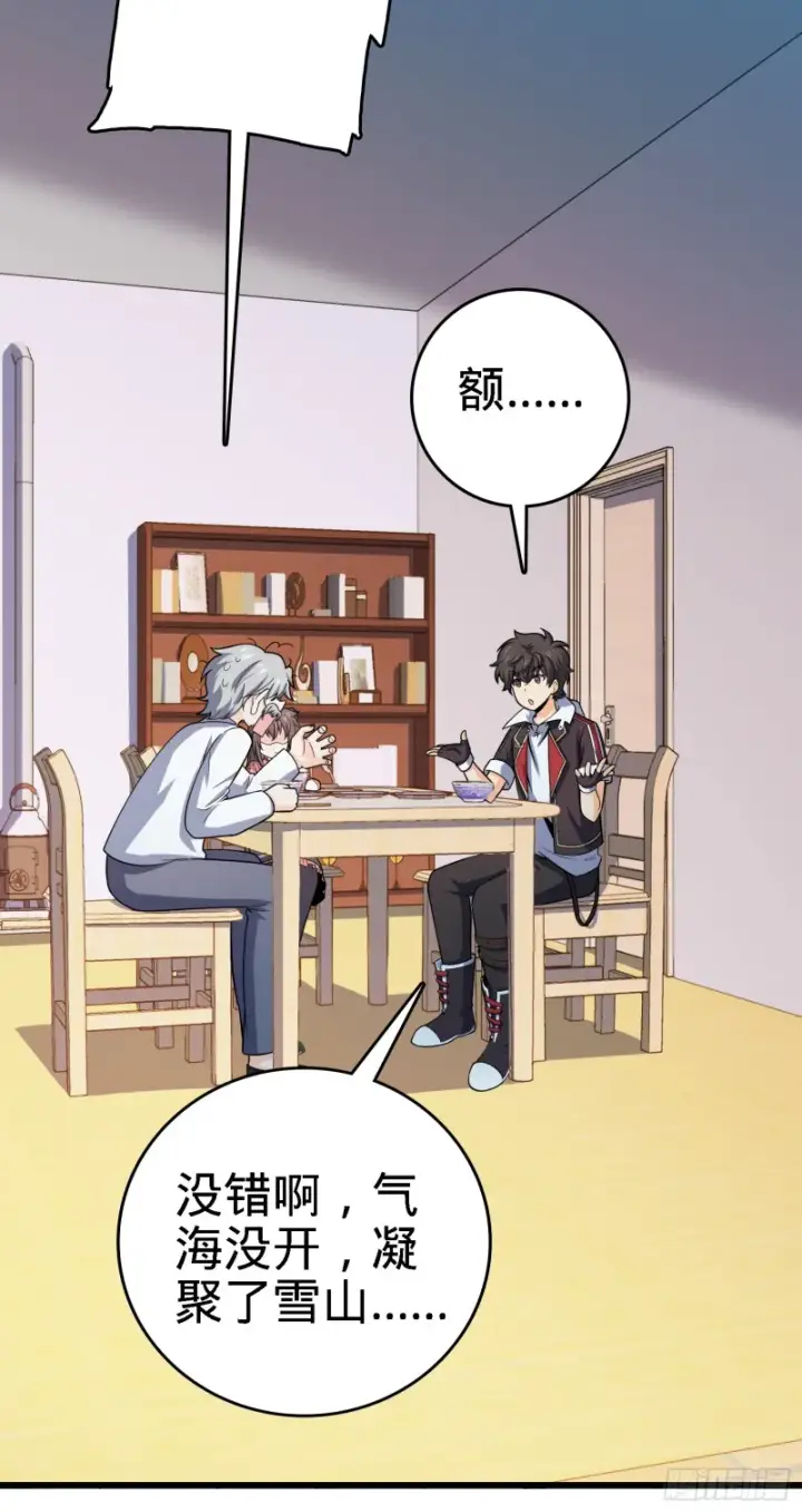 漫画《大王饶命》100 万物为剑第66张图