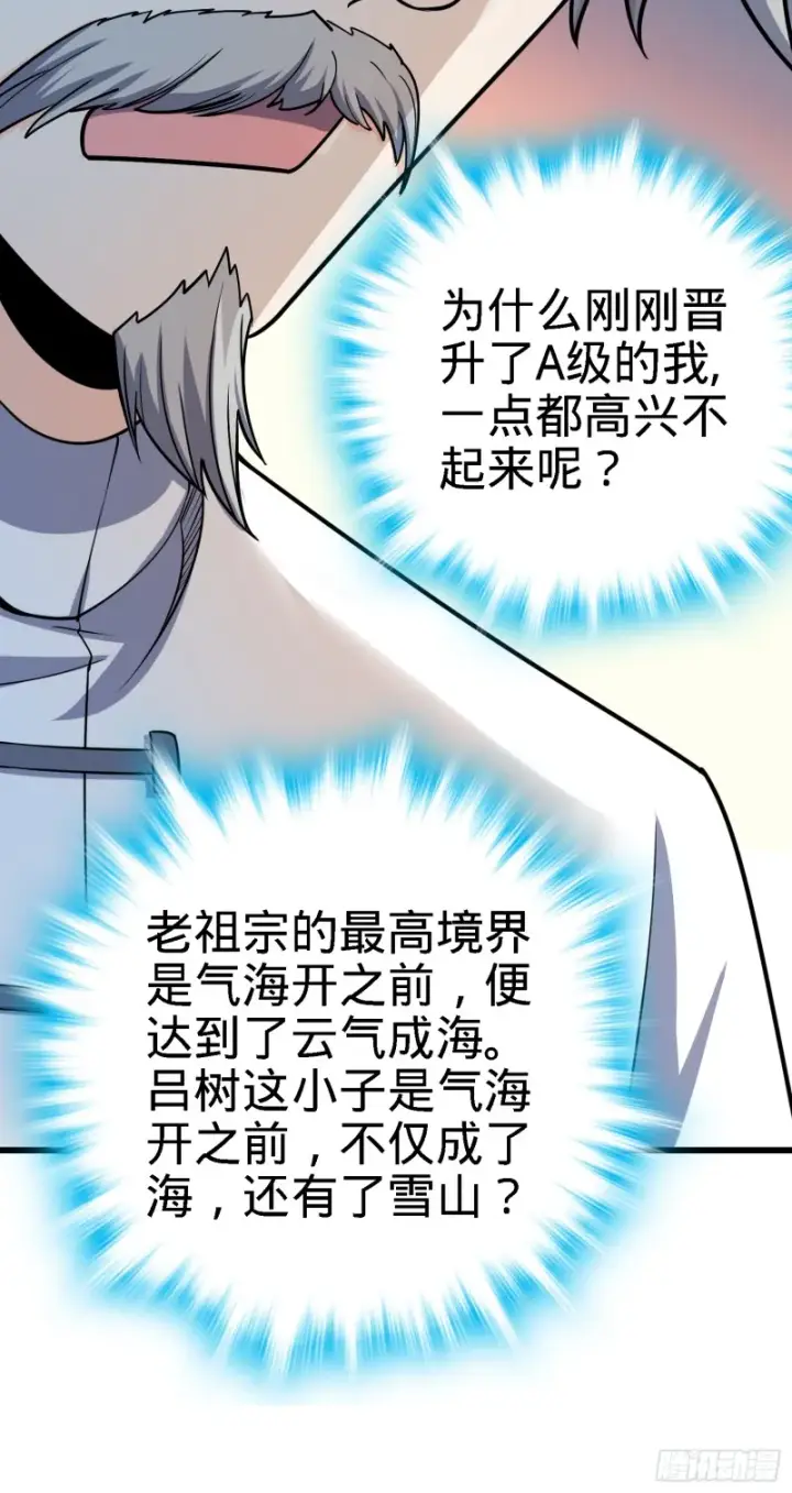 漫画《大王饶命》100 万物为剑第68张图