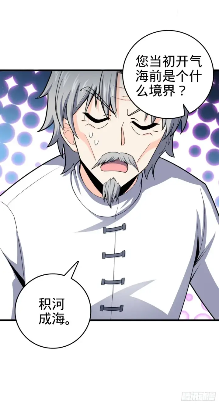 漫画《大王饶命》100 万物为剑第71张图