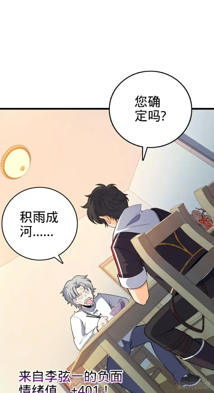 漫画《大王饶命》100 万物为剑第72张图