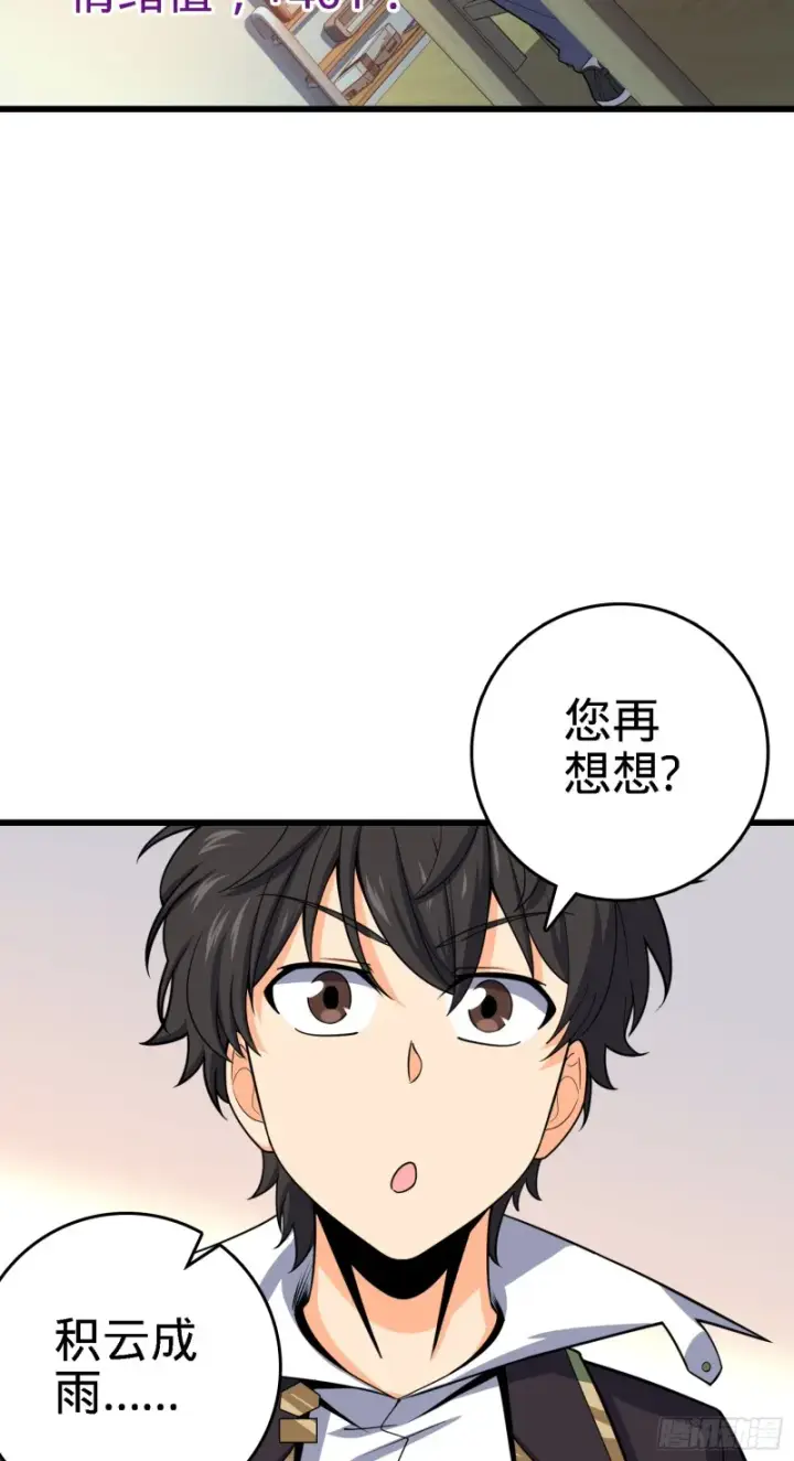 漫画《大王饶命》100 万物为剑第73张图