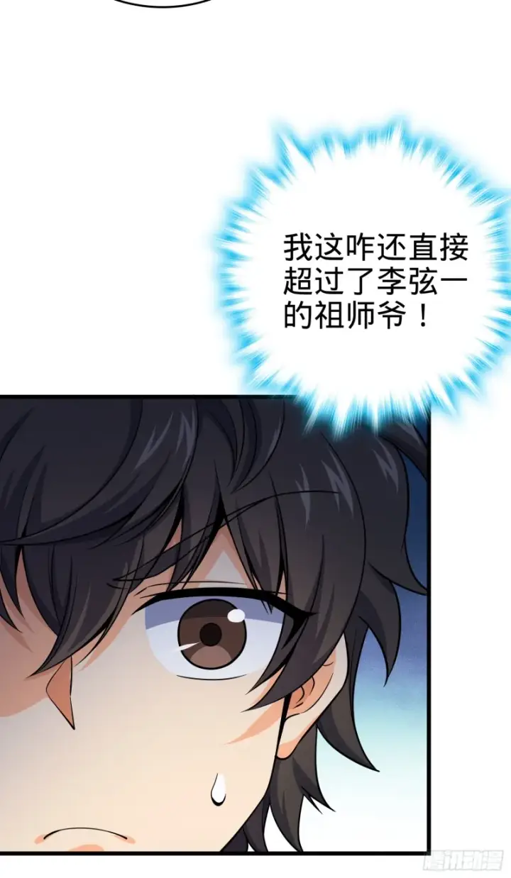 漫画《大王饶命》101 本派最坑师父第10张图
