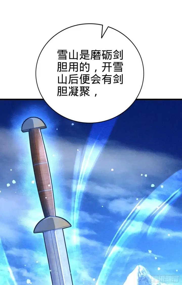 漫画《大王饶命》101 本派最坑师父第13张图