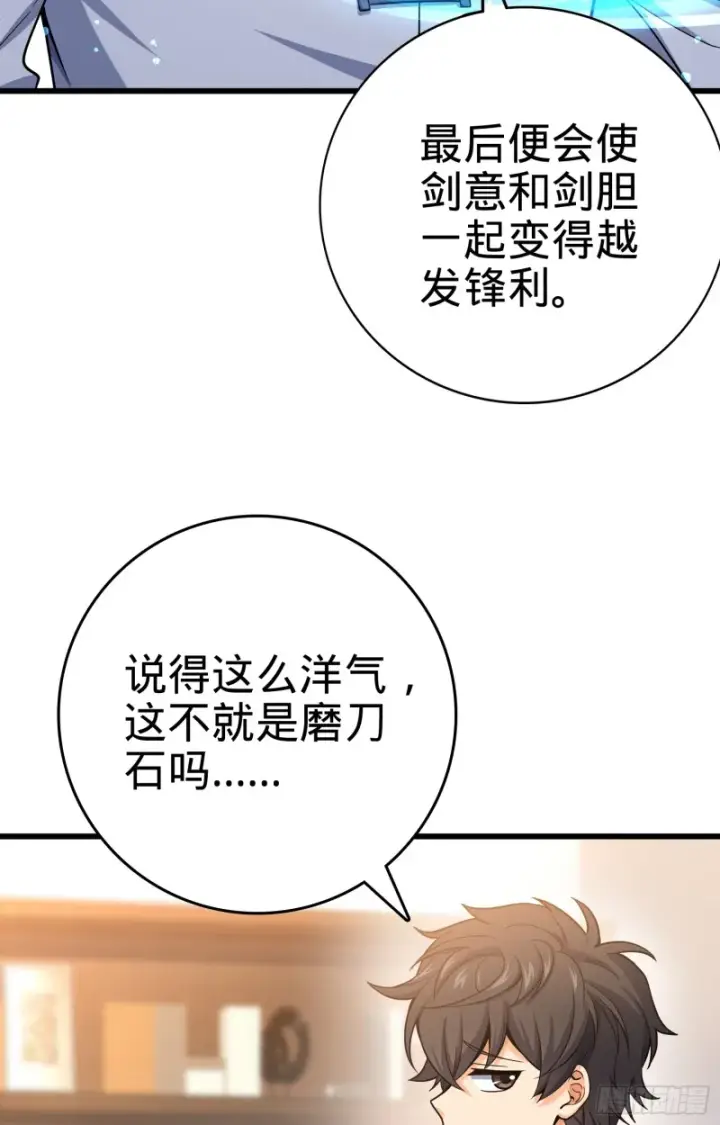 漫画《大王饶命》101 本派最坑师父第16张图