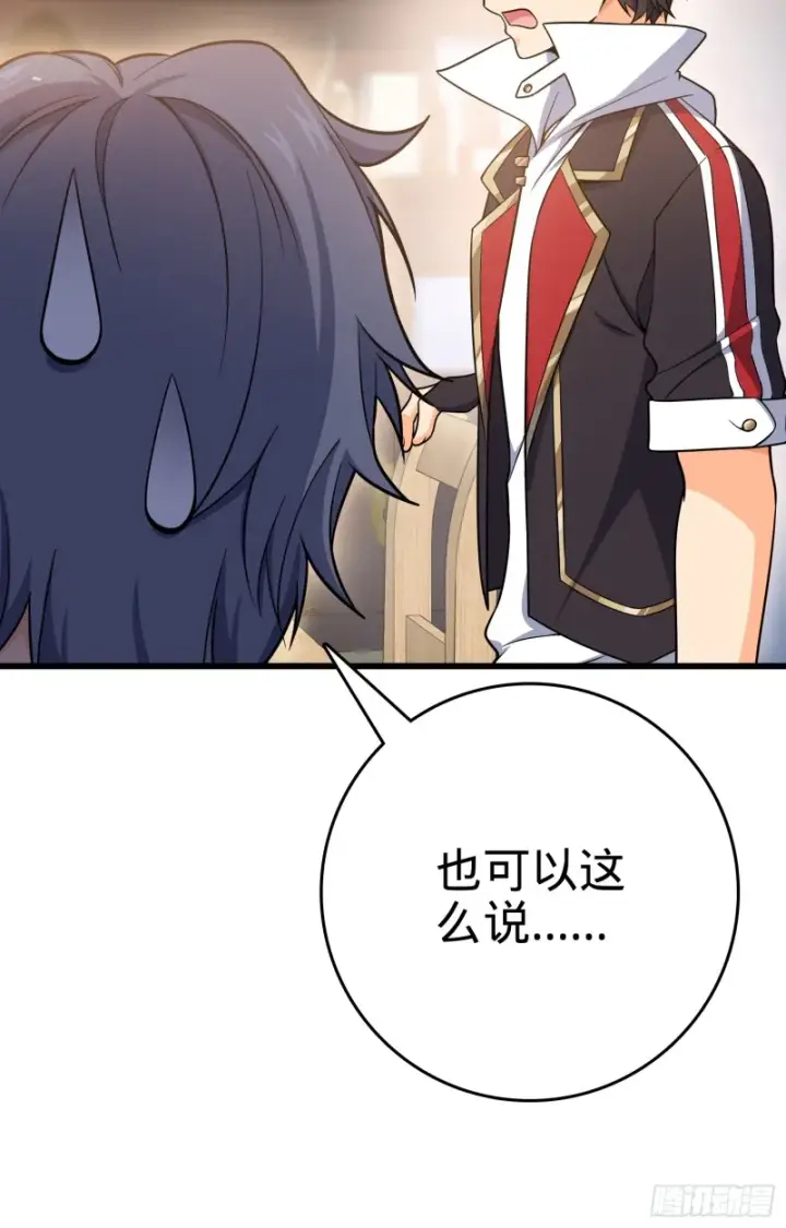 漫画《大王饶命》101 本派最坑师父第17张图