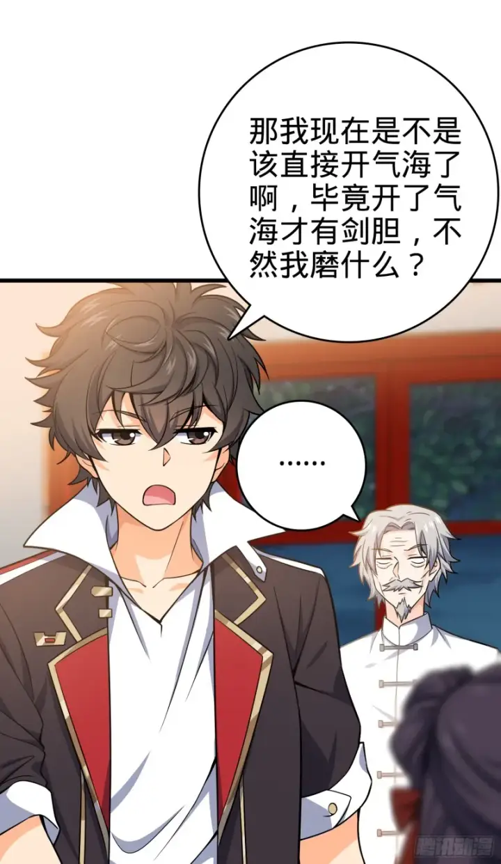 漫画《大王饶命》101 本派最坑师父第18张图