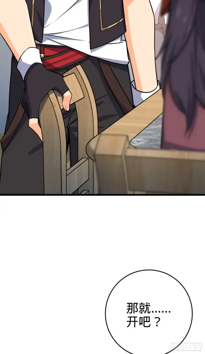 漫画《大王饶命》101 本派最坑师父第19张图