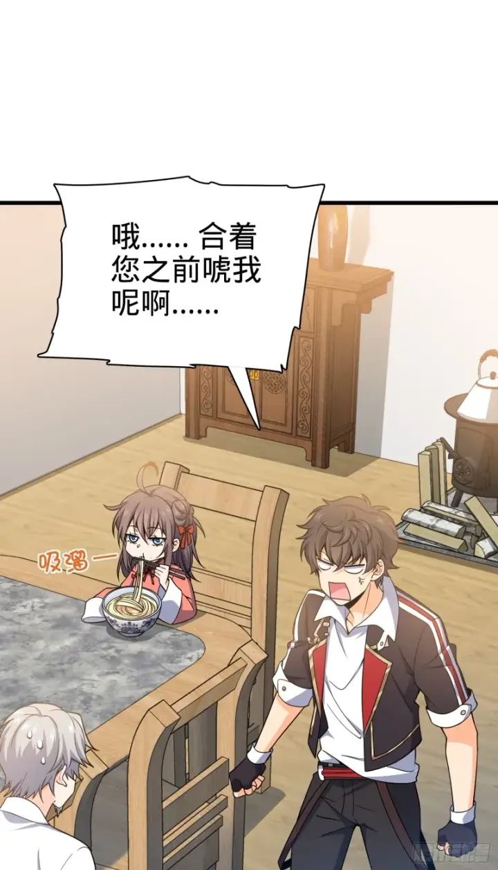漫画《大王饶命》101 本派最坑师父第2张图