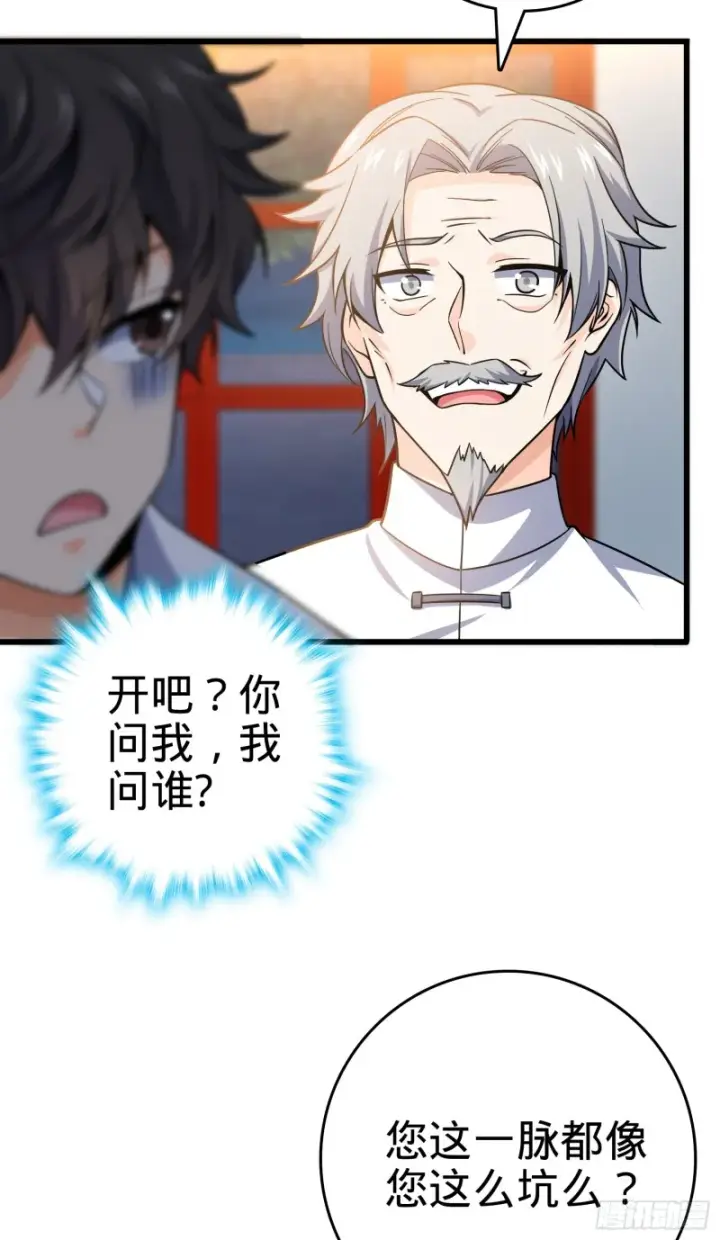 漫画《大王饶命》101 本派最坑师父第20张图