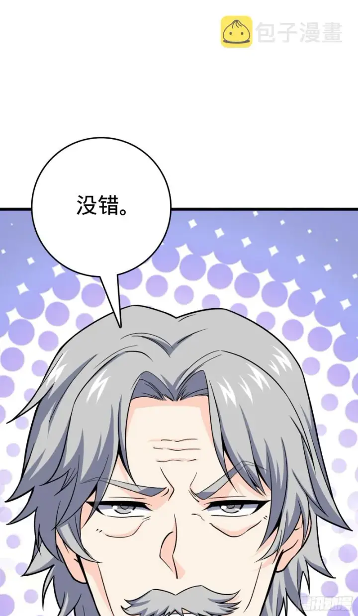 漫画《大王饶命》101 本派最坑师父第22张图