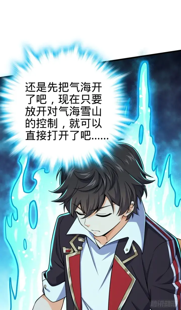漫画《大王饶命》101 本派最坑师父第24张图