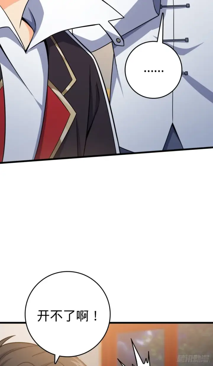 漫画《大王饶命》101 本派最坑师父第29张图