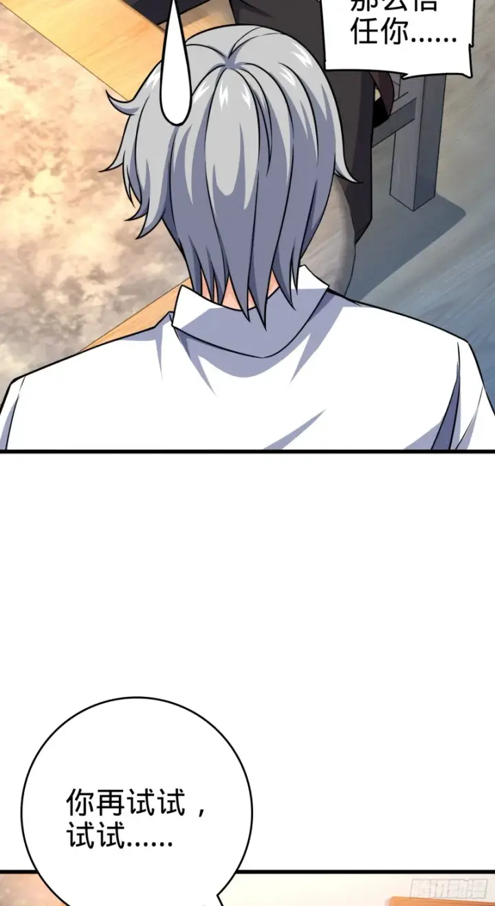漫画《大王饶命》101 本派最坑师父第32张图