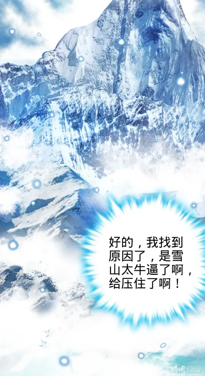 漫画《大王饶命》101 本派最坑师父第35张图