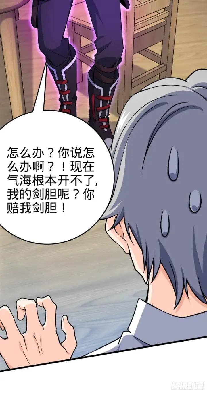 漫画《大王饶命》101 本派最坑师父第39张图