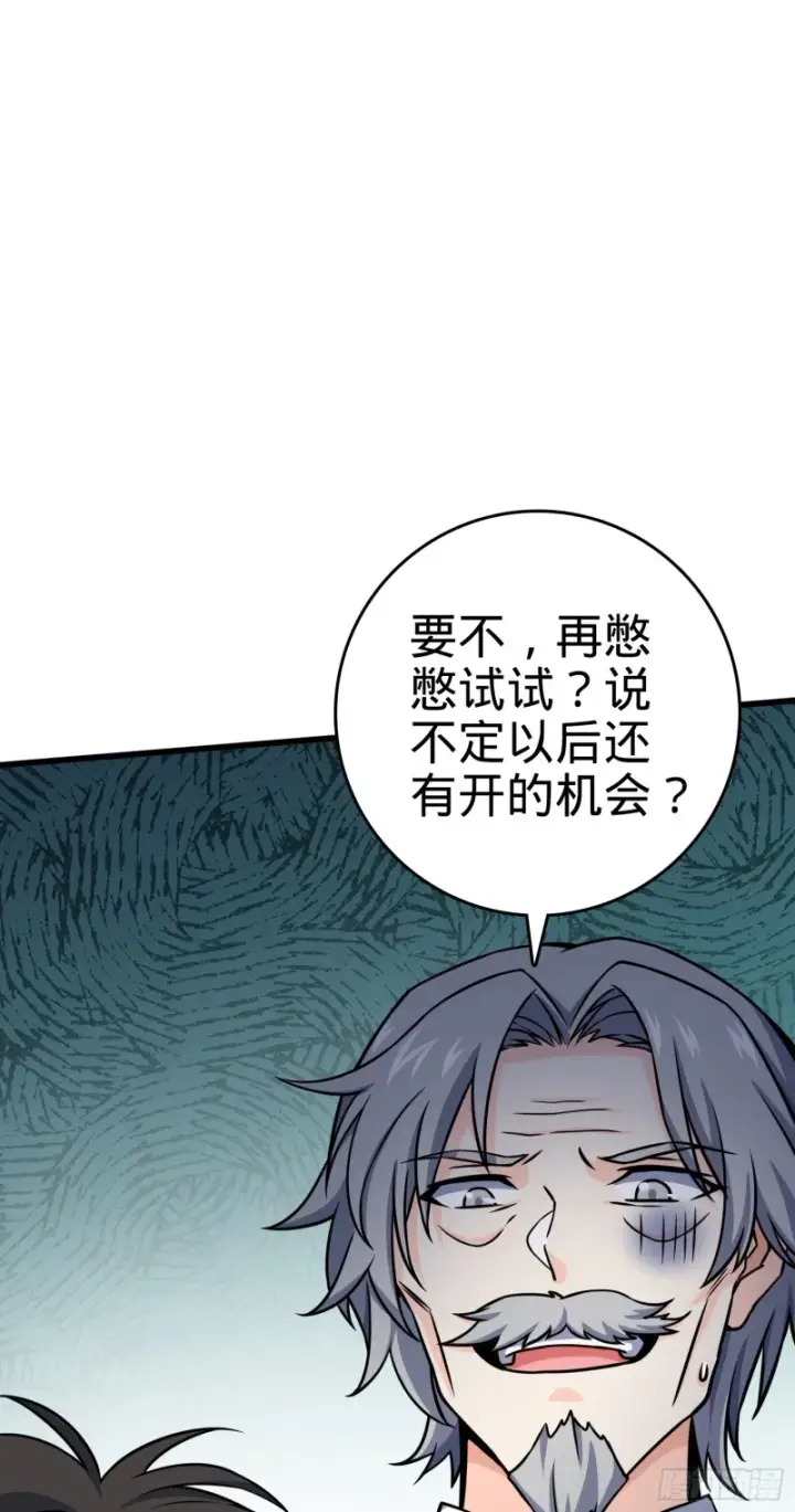 漫画《大王饶命》101 本派最坑师父第40张图
