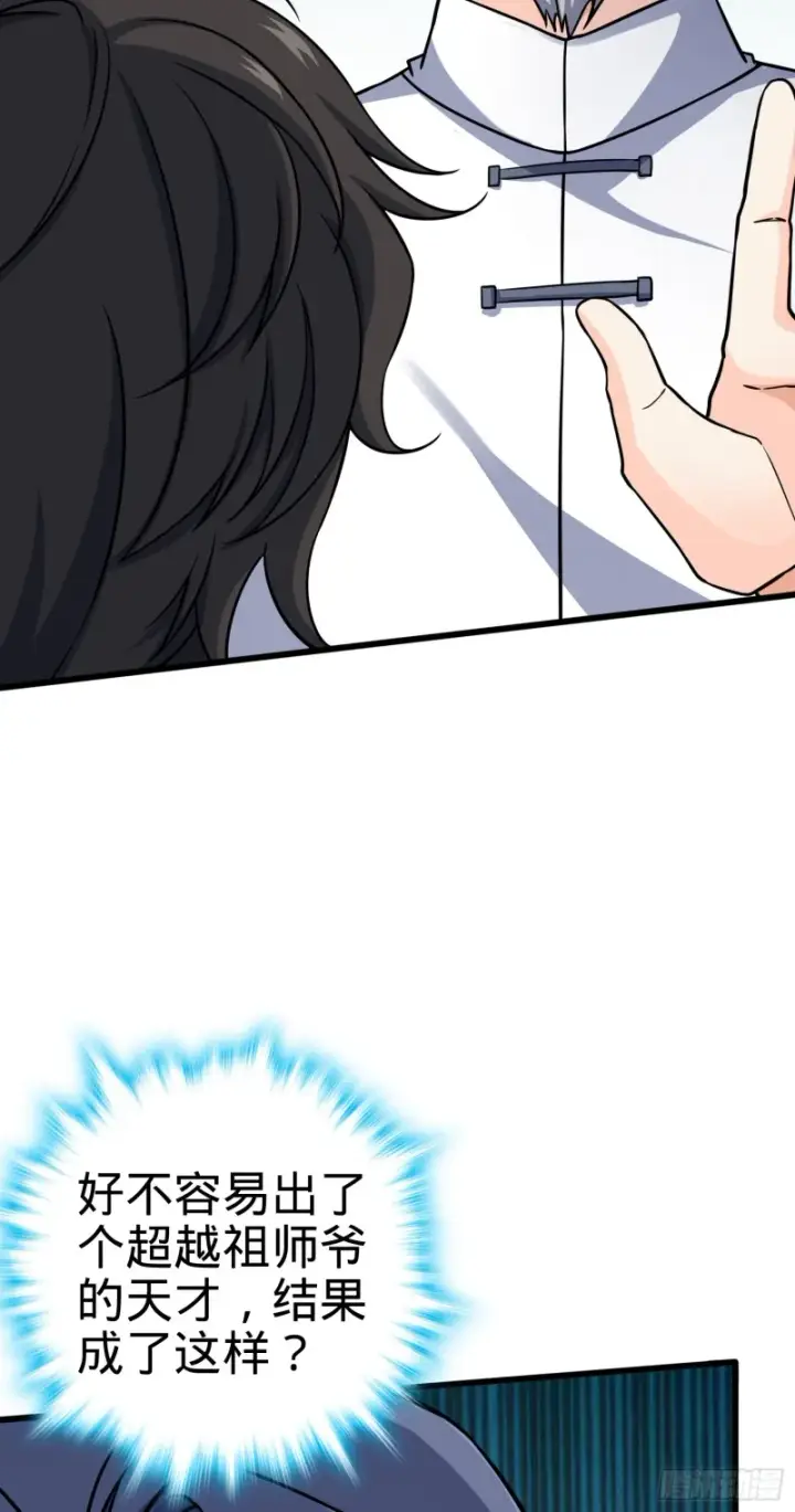 漫画《大王饶命》101 本派最坑师父第41张图