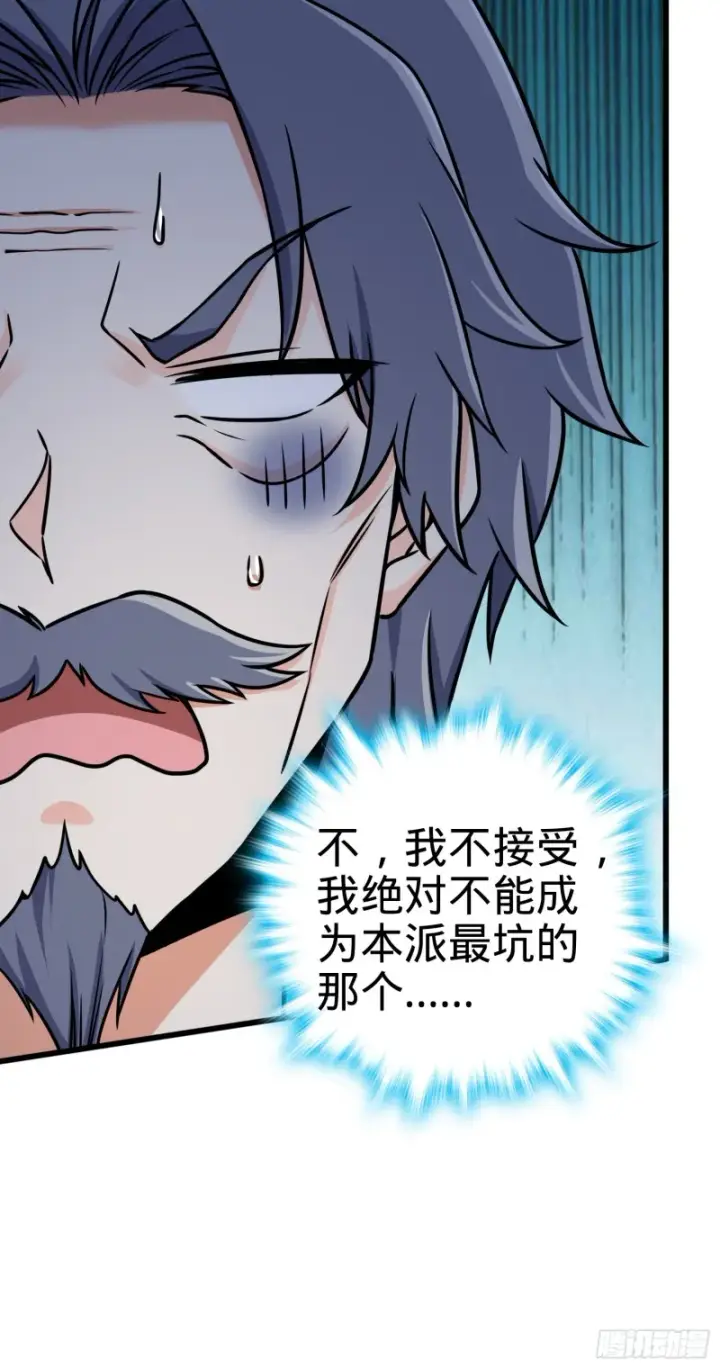 漫画《大王饶命》101 本派最坑师父第42张图