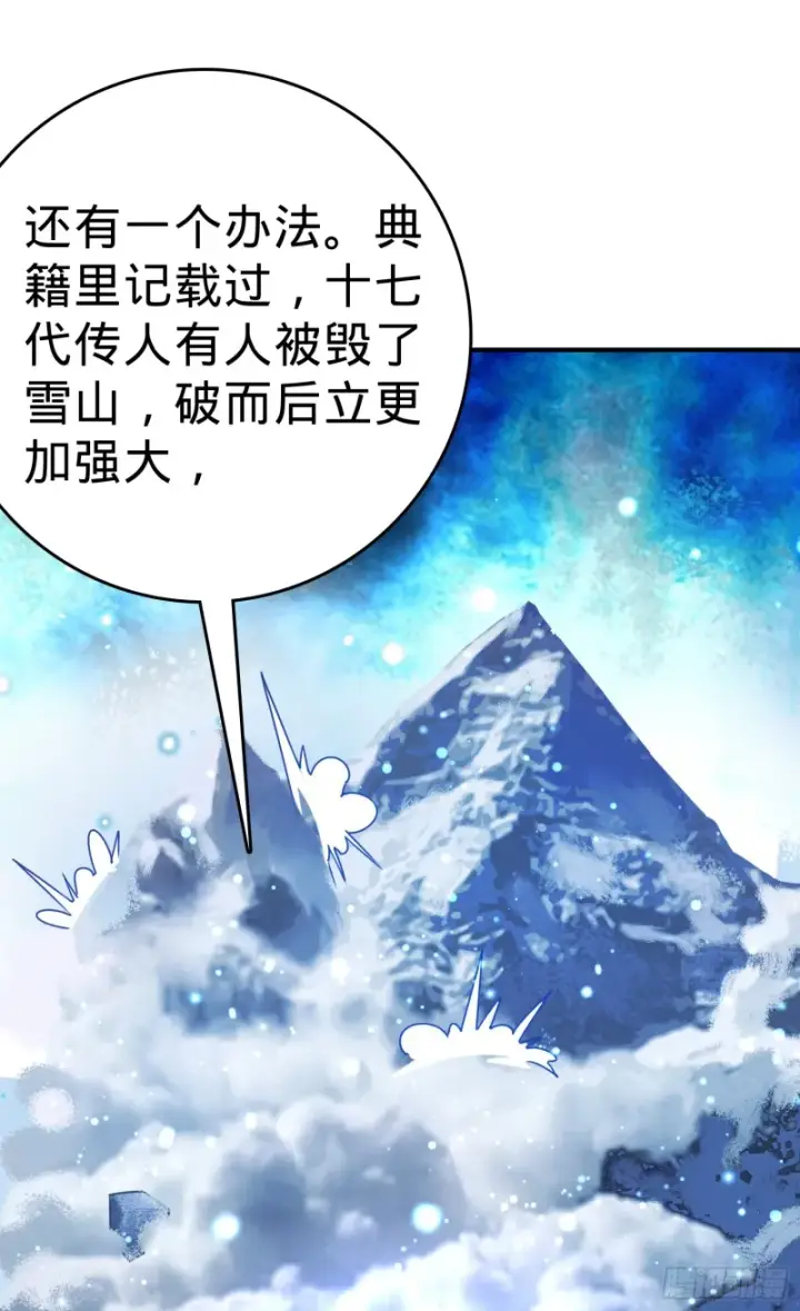 漫画《大王饶命》101 本派最坑师父第43张图