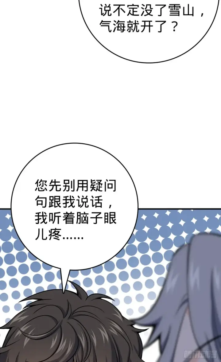 漫画《大王饶命》101 本派最坑师父第45张图