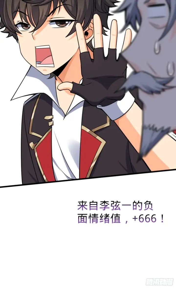 漫画《大王饶命》101 本派最坑师父第46张图