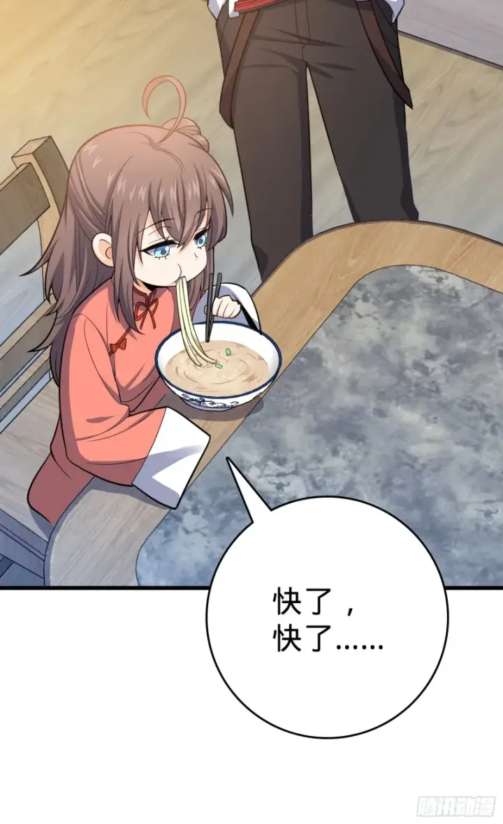 漫画《大王饶命》101 本派最坑师父第48张图