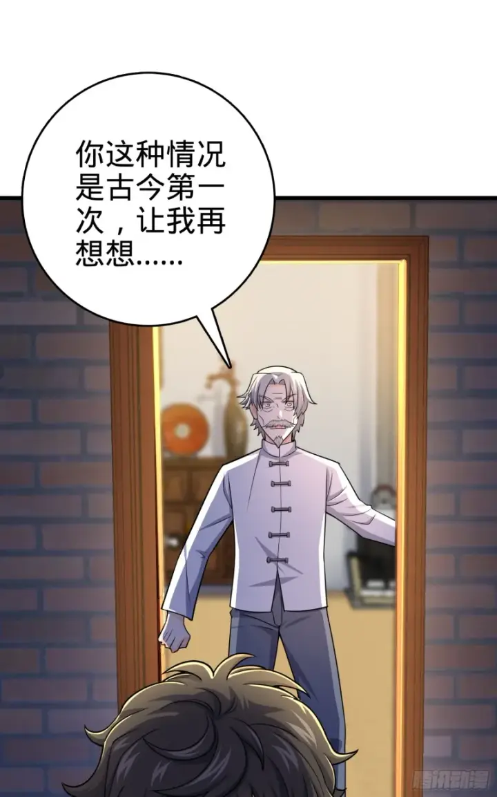 漫画《大王饶命》101 本派最坑师父第49张图