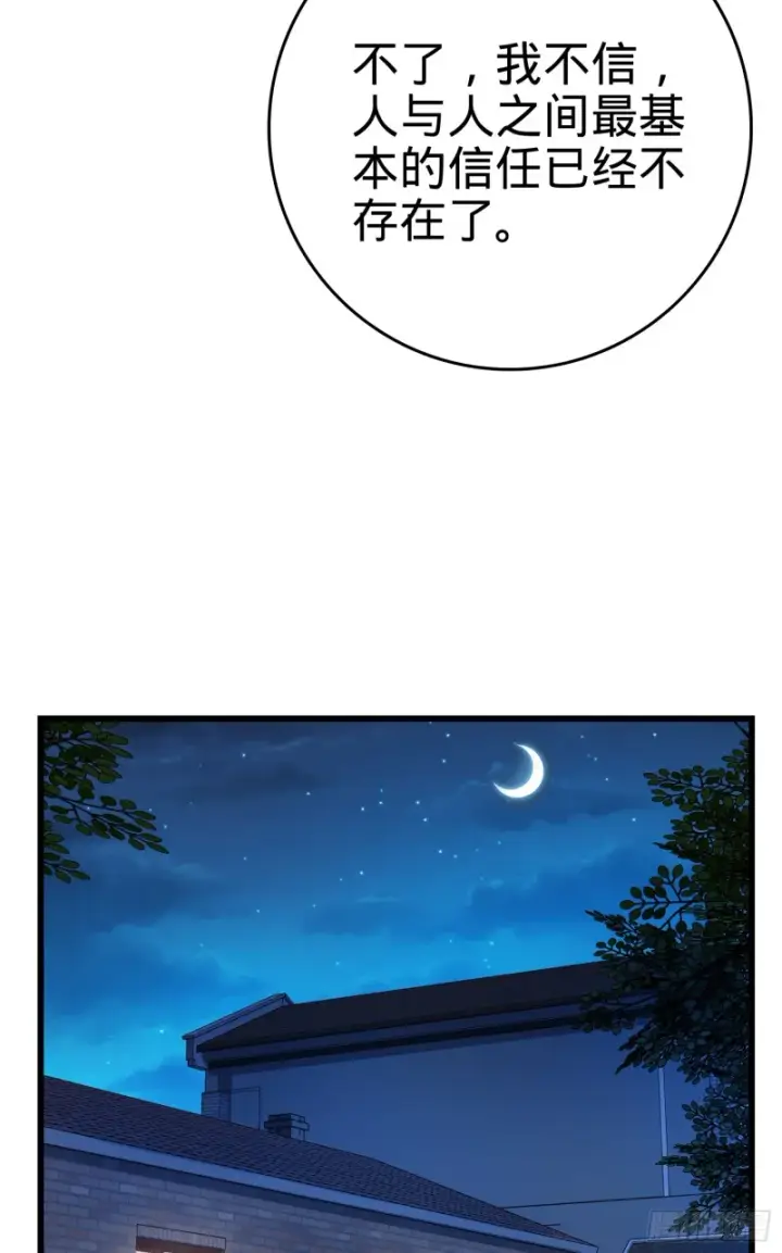 漫画《大王饶命》101 本派最坑师父第51张图