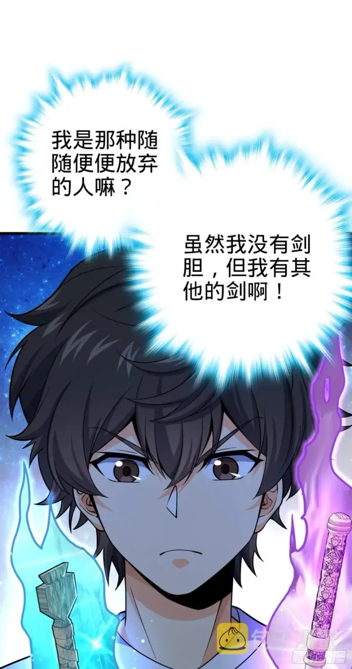 漫画《大王饶命》101 本派最坑师父第55张图
